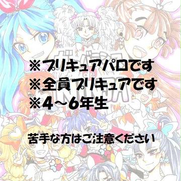 上級生でプリキュア