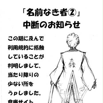 中断のお知らせ orz