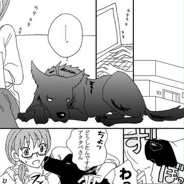 以心伝心…?【アクタベさん異類化計画】