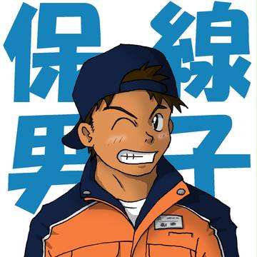保線男子 （JR西）