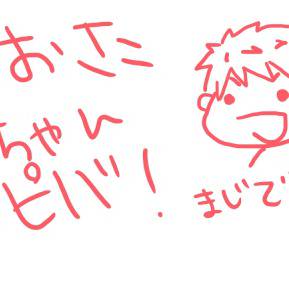 大迫ちゃんはぴば！！