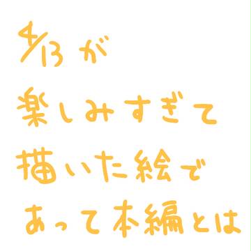伊助と庄左ヱ門の段が楽しみすぎると言いたいだけ
