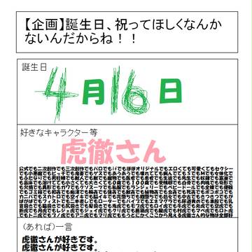 祝って下さい土下座しますから