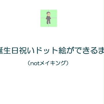 おまけのまとめ【２５５５おたおめ】
