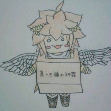 真・三種の神器