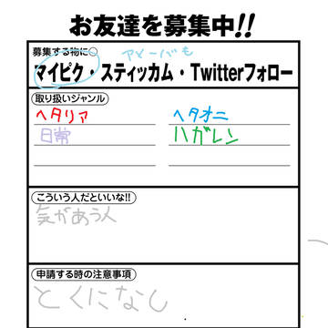 マイピク募集