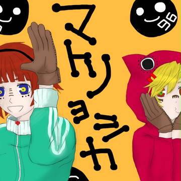 マトリョシカ