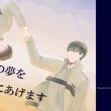 【破天荒王子８】サンプル