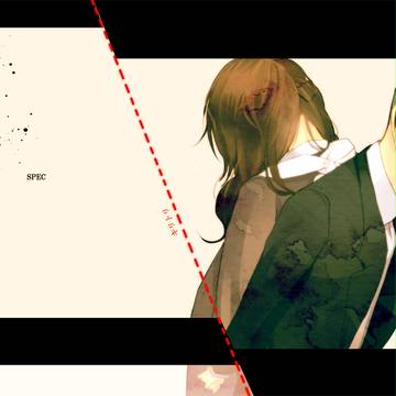 【SPEC】蹴りたい背中、