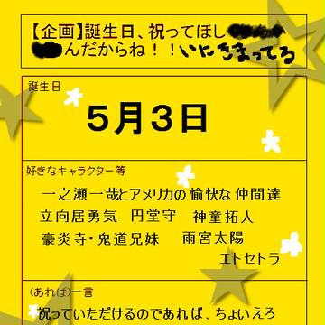 【企画】誕生日、祝ってほしくなんかないんだからね!!