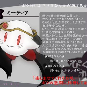 【ぴくカビ】ミーティア【登録】