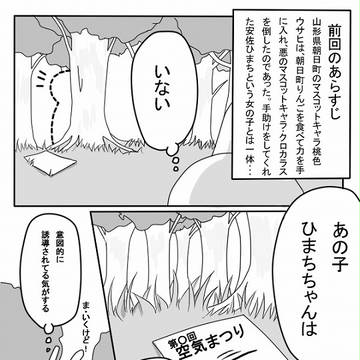 【2話前編】変身?!桃色ウサヒ