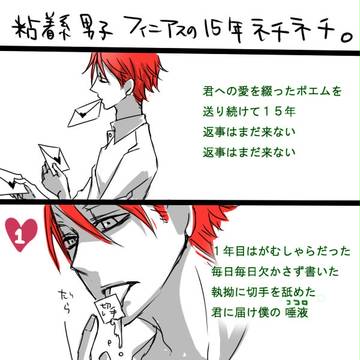 粘着系男子フィニアス