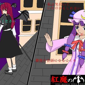 紅魔の小悪魔さん　支援　第２９話の終盤シーン