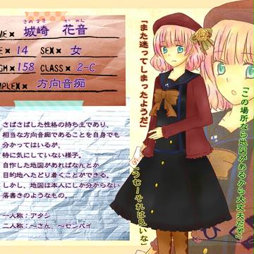 【ぴく劣】城崎花音【生徒】