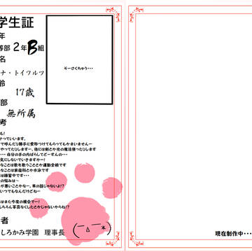 【しろかみ学園】 シイナ・トイワルツ 上げ直し予定