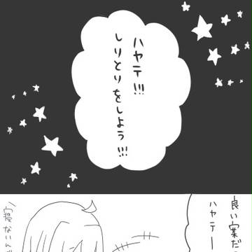 【ハヤテのごとく】しりとり【ハヤナギ】