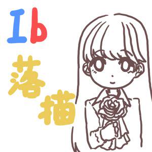 Ib落描