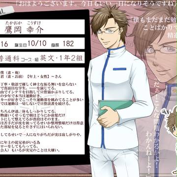 【ぴくラン】鷹岡　幸介【普通科】