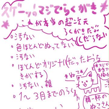 スゲーッマジでらくがき