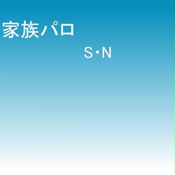 さかもとけ
