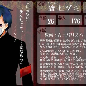 【隔離学校】渡 ヒヅミ【キャラシ】