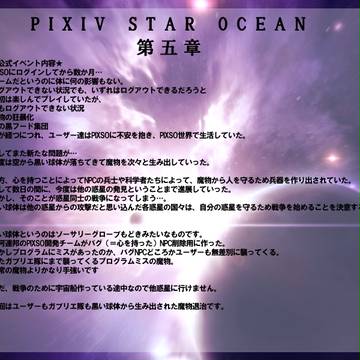 PIXSO公式イベント【第五章】