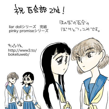 百合部参加