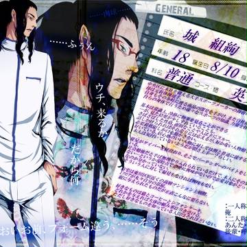 【ぴくラン】城 組絢【普通科】