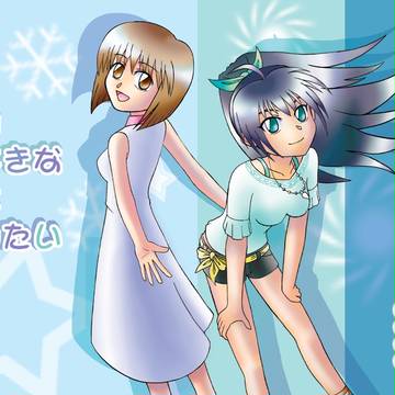 昔描いたひびゆきまんが前編