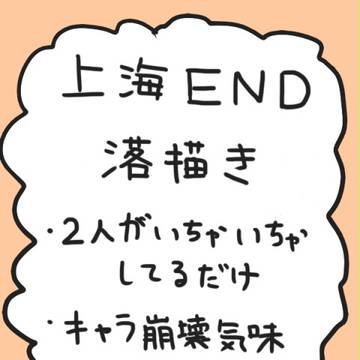 【蝶毒】上海まじゆりらくがき