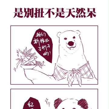 是别扭不是天然呆