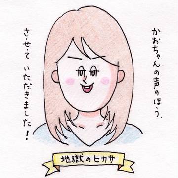 地獄のヒカサ