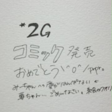 聖スマコミック発売おめでとう