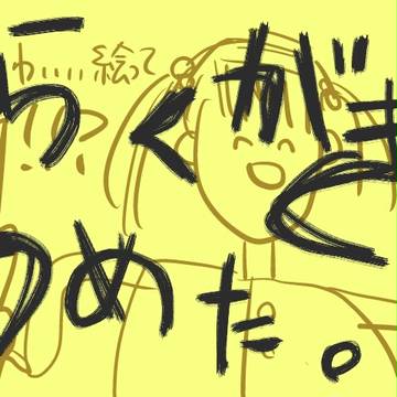 つめ