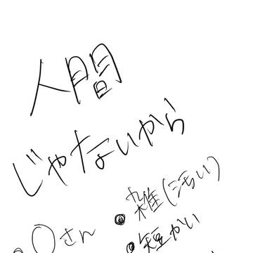 人間じゃないから