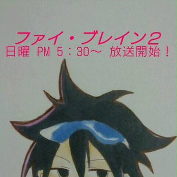ファイブレイン２放送開始