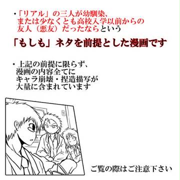 同期のリアル（ＩＦ前提・キャラ崩壊・捏造注意）