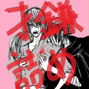 才鎌詰め合わせ