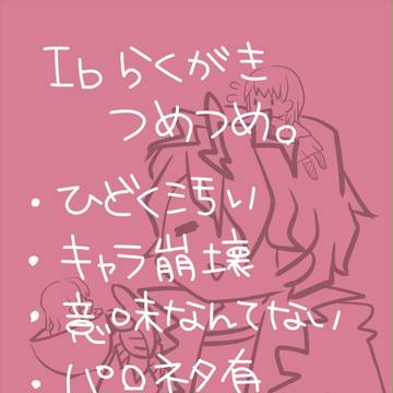 いヴつめてみた