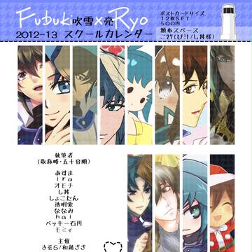 2012-13 吹亮スクールカレンダー
