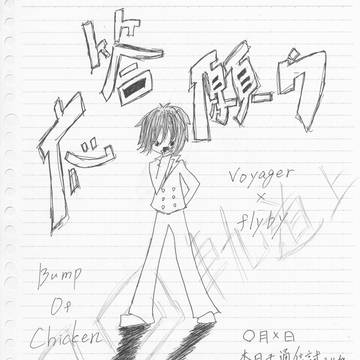 voyager × flyby