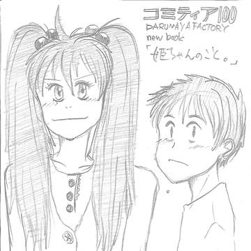 コミティア100