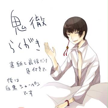 らくがき