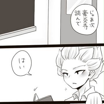豪炎寺くんの教室