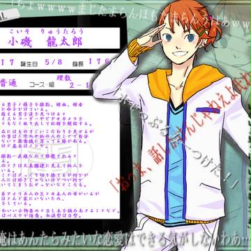 【ぴくラン】小磯 龍太郎【普通科】