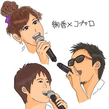 絢香×コブクロ