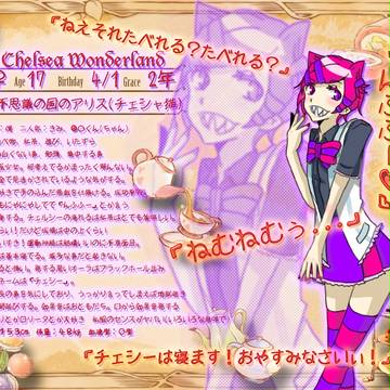 ＊再投稿＊【ピクリン】チェルシー・ワンダーランド【2年】
