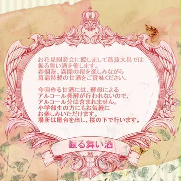 【ぴくゆり3】振る舞い酒【お花見】