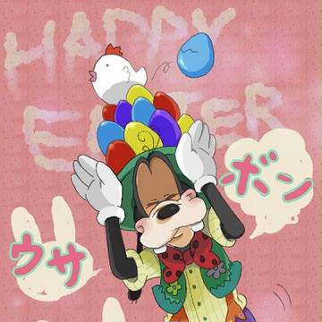 アヒョ！タマ！ボーン！